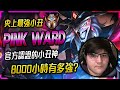 【英雄聯盟】 官方認證小丑神 8000小時小丑有多強? 史上最強AP小丑 Pink Ward Montage - League of Legends