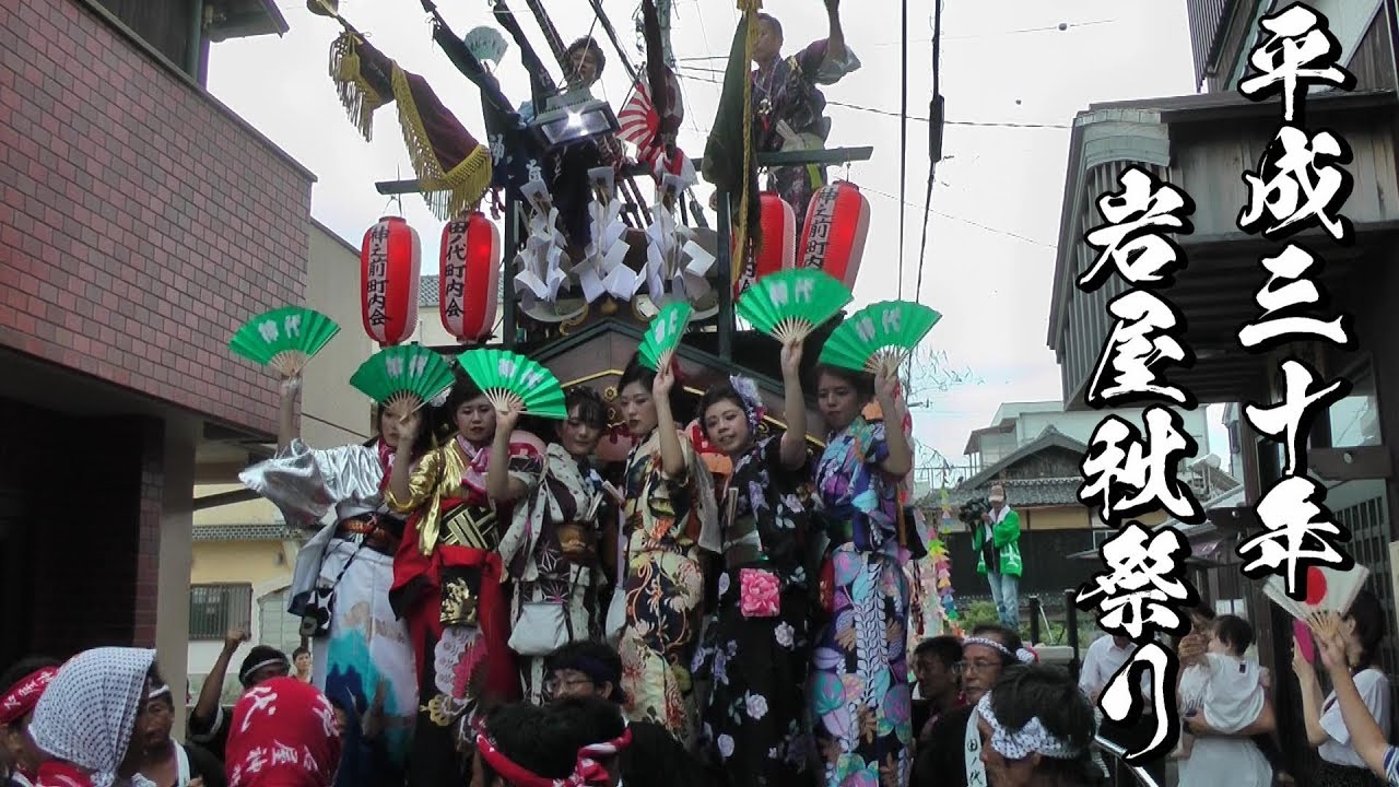 平成30年 淡路市 岩屋秋祭り 宵宮2　神之前・田ノ代町内会