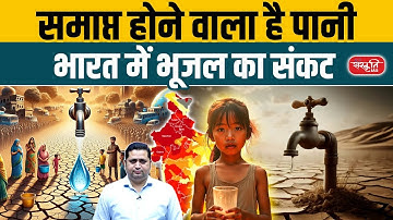 India’s Groundwater Crisis: Alarming Water Depletion & Its Future Impact | Sanskriti IAS | UPSC