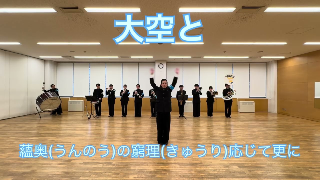 応援歌紹介 | 東京大学運動会応援部
