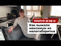 Румтур: как выжать максимум из малогабаритки. Разместили гостиную, спальню, кабинет и даже гардероб