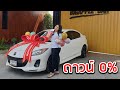 ส่งมอบรถ Mazda2