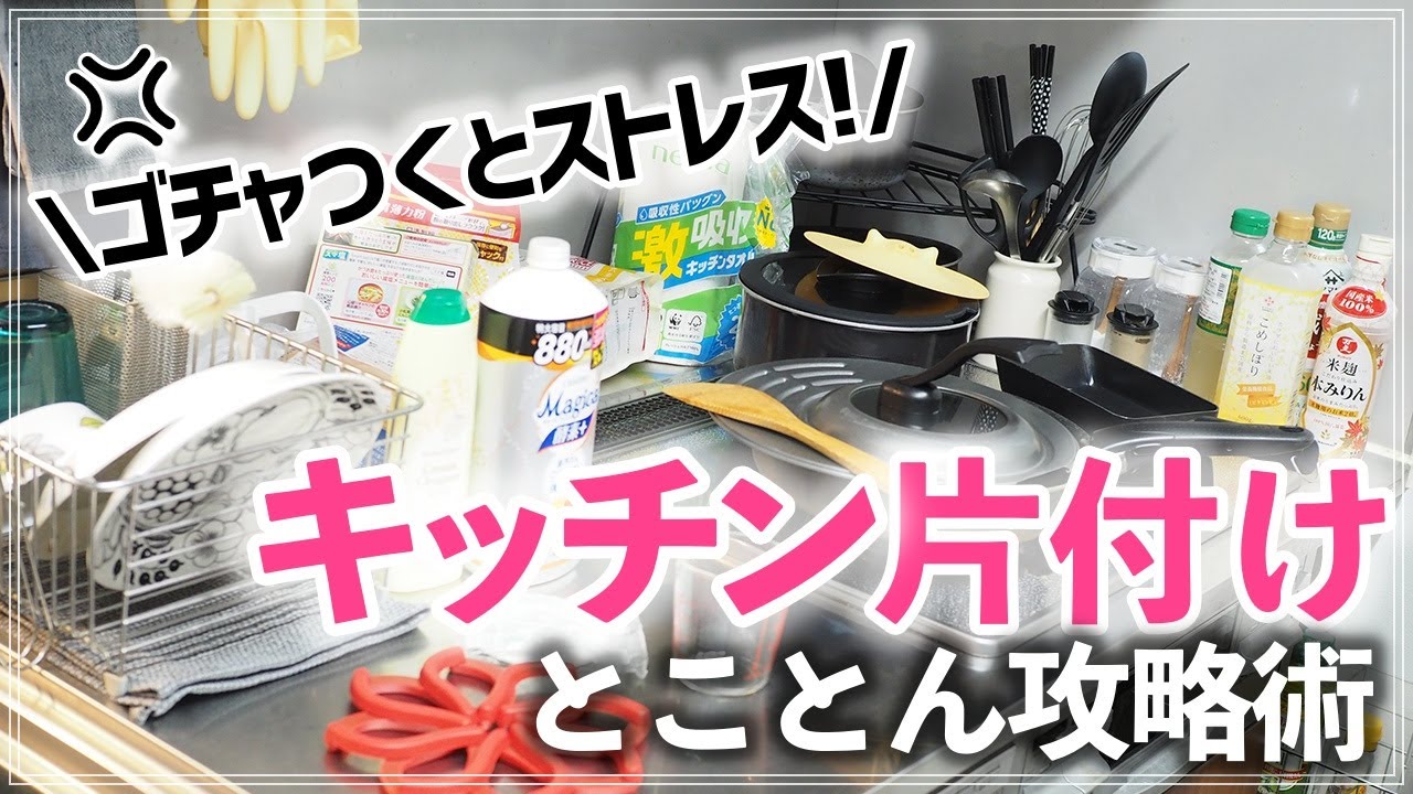 家事がしづらいイライラを解決！プロがキッチンのお片付けのコツ＆収納