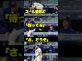 大谷に「待て」…フリーマンが見せた安全確認、その理由は1か月前のサムネイル