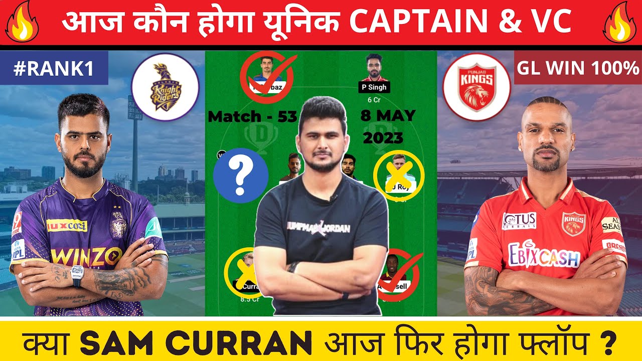 KKR vs PBKS Dream11 Prediction | PBKS vs KKR Dream11 Team | KOL vs PBKS Dream11 | IPL2023 |