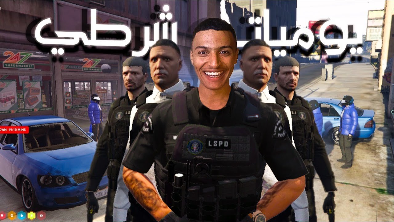 GTA RP 🇲🇦 #8 Roleplay |  يوميات  شرطي