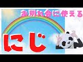 【スケッチブックシアター】にじお別れ会に使える！保育園出し物