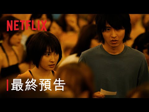 《今際之國的有栖》| 正式預告 2 | Netflix