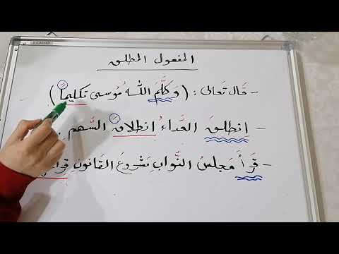 المفعول المطلق الصف الثامن 