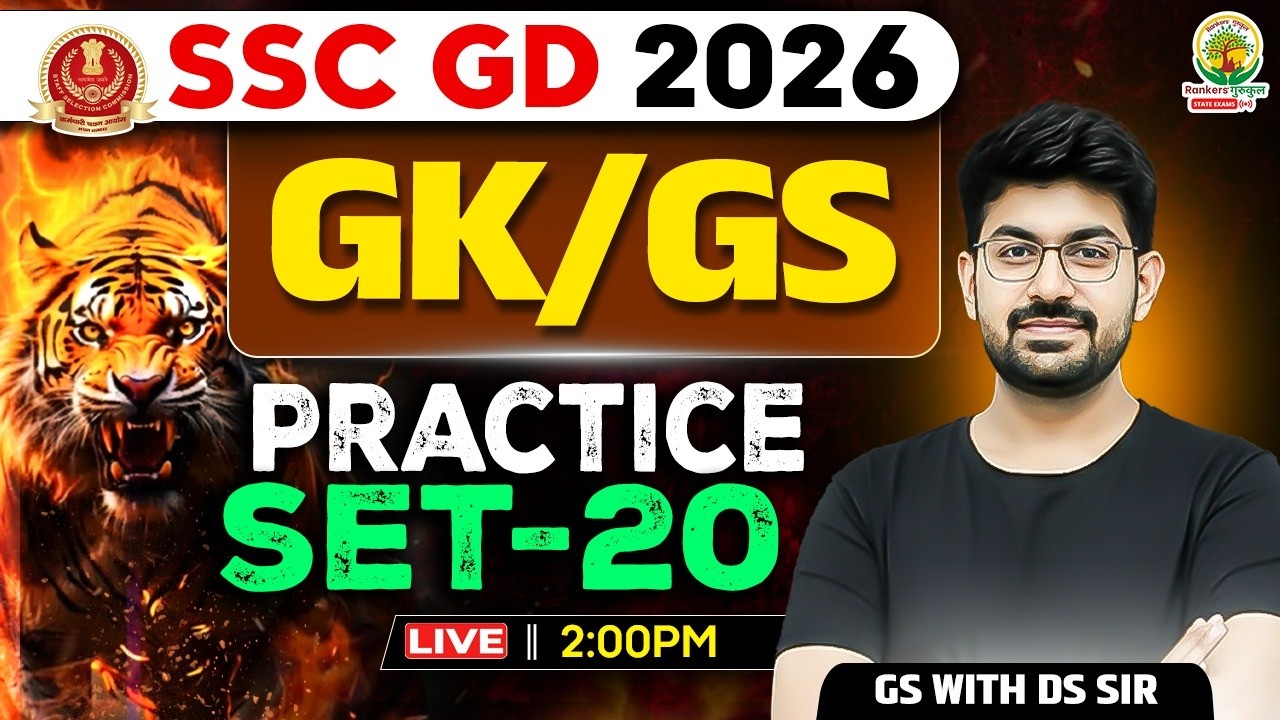 SSC GD GK GS 2026 | SSC GD GK GS Practice Set 20 | GK GS Top 1000 Questions | GS With DS Sir
