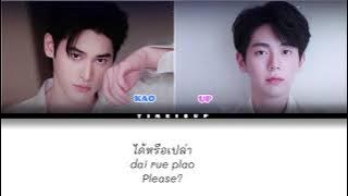 ตอนต่อไป (Don’t Turn The Page) OST.นับสิบจะจูบ Lovely Writer Kao - Up Ver.(color coded lyrics)