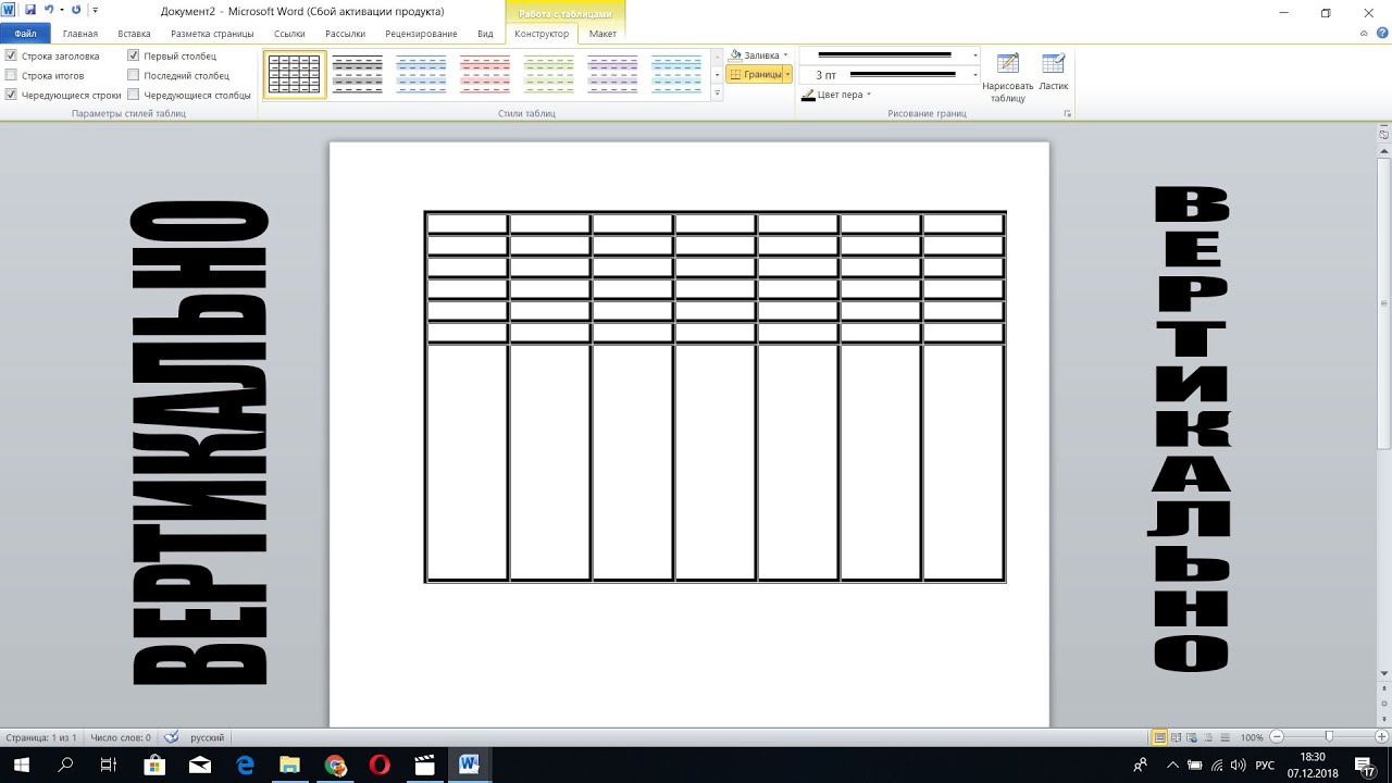 Как в ворде написать в таблице вертикально