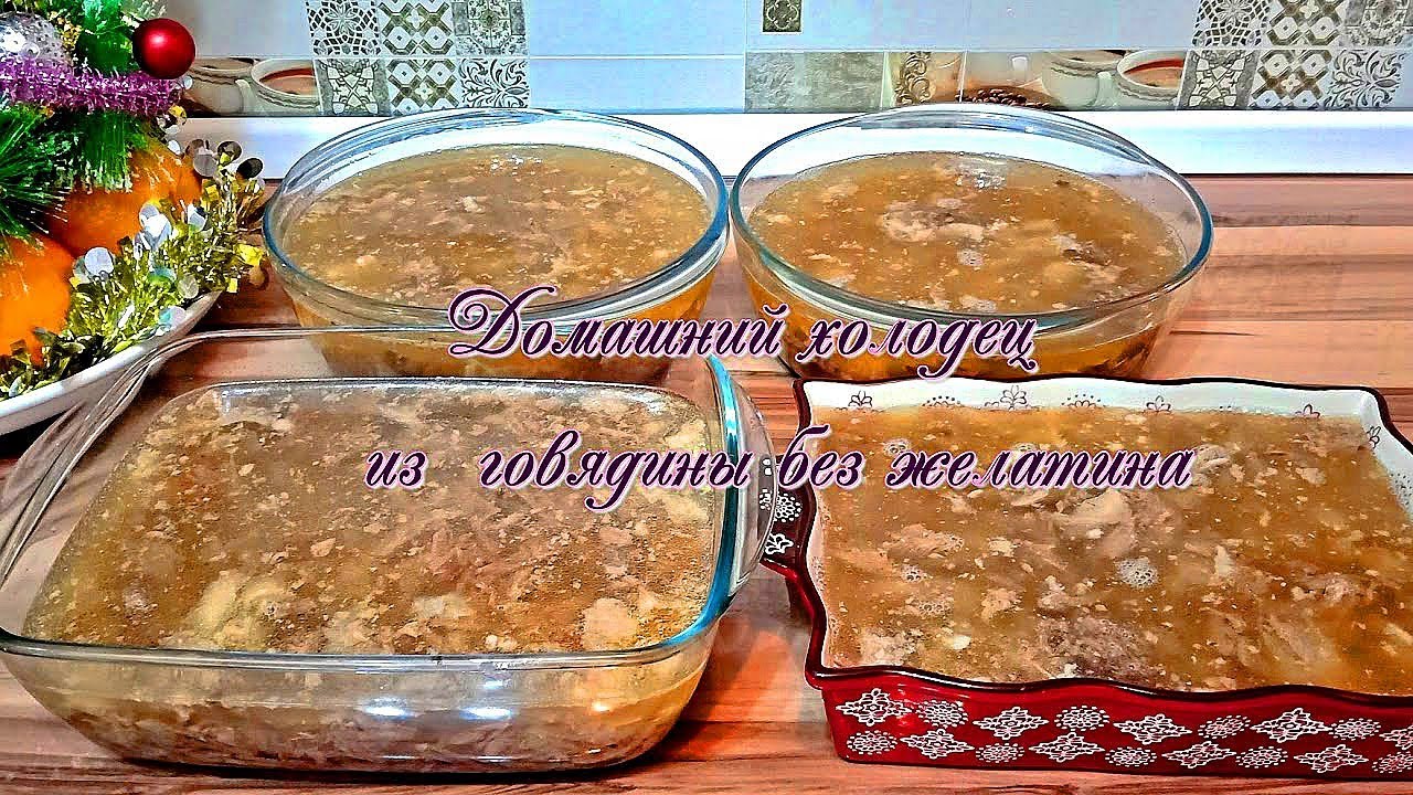 Холодец С Говяжьими Ножками С Фото Холодец С Говяжьими Ножками С Фото