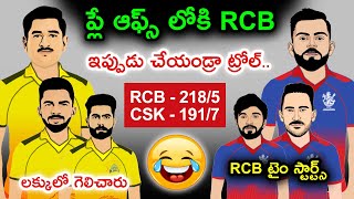 rcb vs csk highlights spoof 2024 | ipl 2024 trolls | cric cartoon