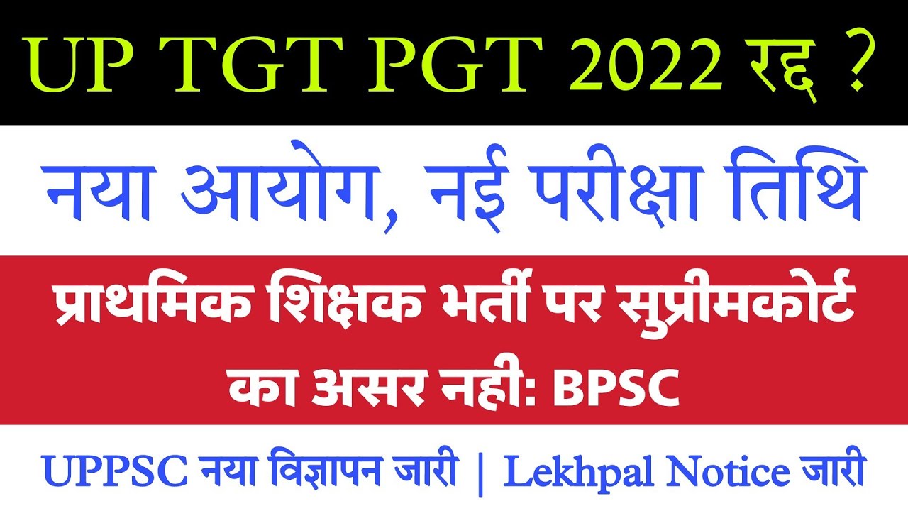 UP TGT PGT 2022 Big News | Bed Vs DElEd SC Order | UPPSC New Vacancy Out