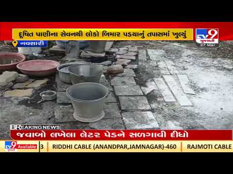 Water borne diseases on rise in Navsari| TV9News