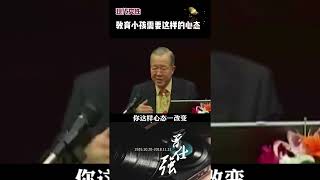你看很多小孩很不服气，就是妈妈在骂他的时候，你看你看你从小就这样，小孩说从小他已经被你打好几次了，从小今天还在算，打过了，怎么又拿出来算呢？那个做妈妈的老是记他一辈子的事情，那小孩觉得很可怜呢，我一次
