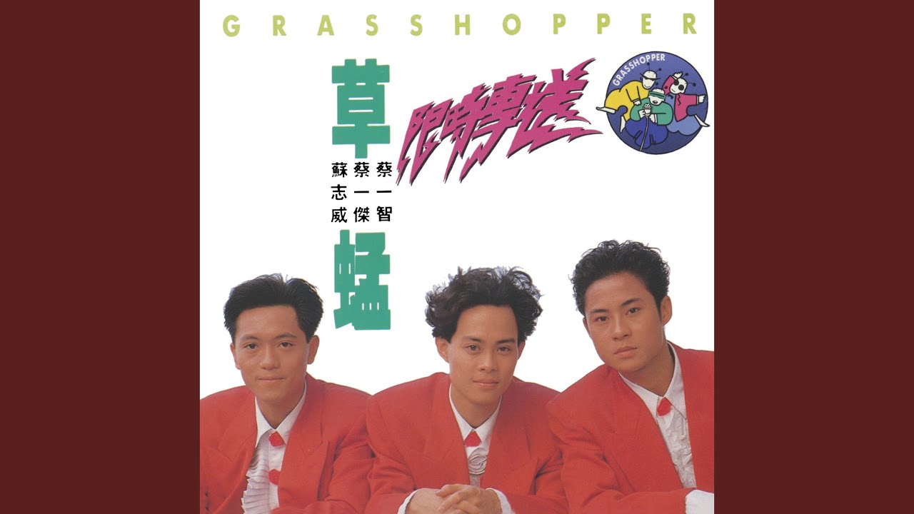 一路順風