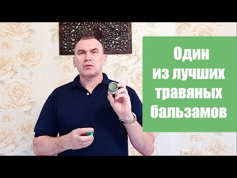 ВОЛШЕБНЫЙ ТАЙСКИЙ ТРАВЯНОЙ БАЛЬЗАМ (ЗЕЛЁНЫЙ). РЕКОМЕНДУЕМ ВСЕМ!