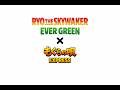 RYO THE SKYWALKER EVER GREEN&times;もぐらの唄 EXPRESSを合わせてみました。