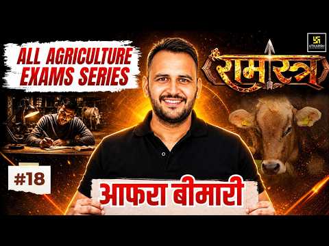 आफरा बीमारी | Afara Disease in Animals | RAMASTRA For All Agriculture Exams #18 | Ramchandra Sir