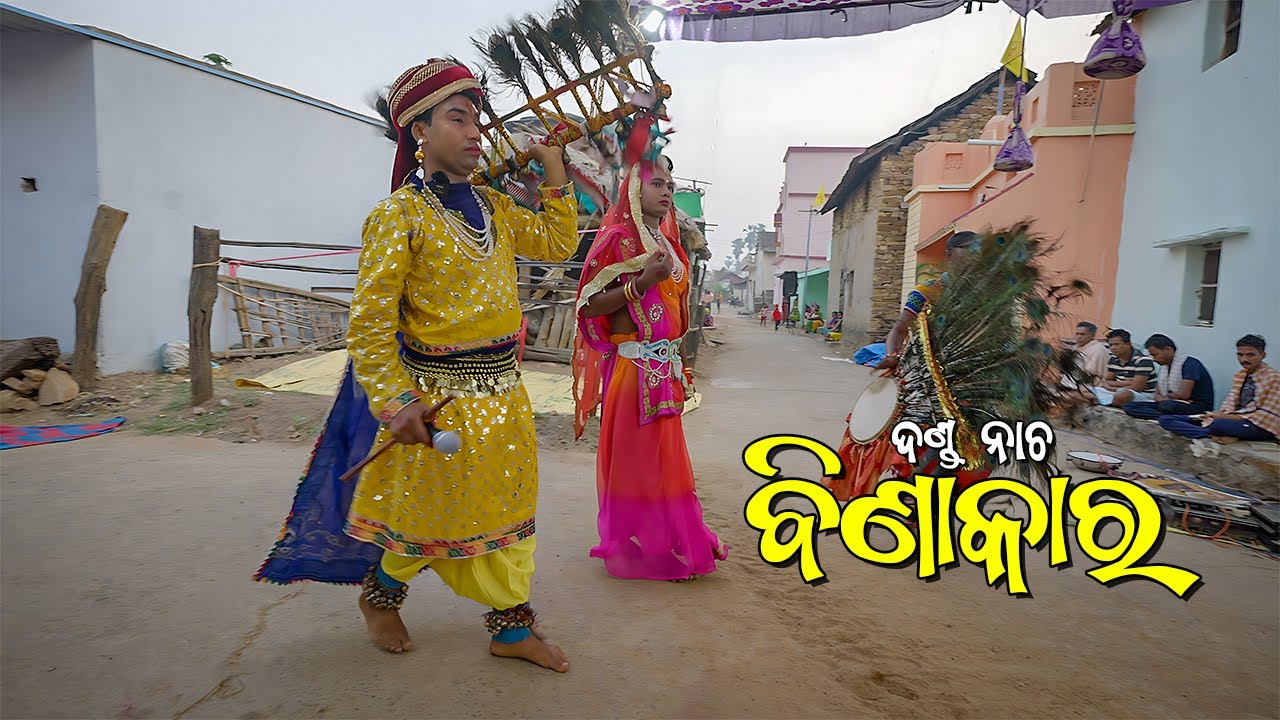 Danda Nacha - BINAKARA KARUANI (ବିଣାକାର କାରୁଆଣୀ, ଦଣ୍ଡନାଚ)