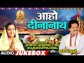 BHARAT SHARMA VYAS & ANURADHA PAUDWAL - Bhojpuri CHHATH PUJA 2018 | AA HO DINANATH | AUDIO JUKEBOX