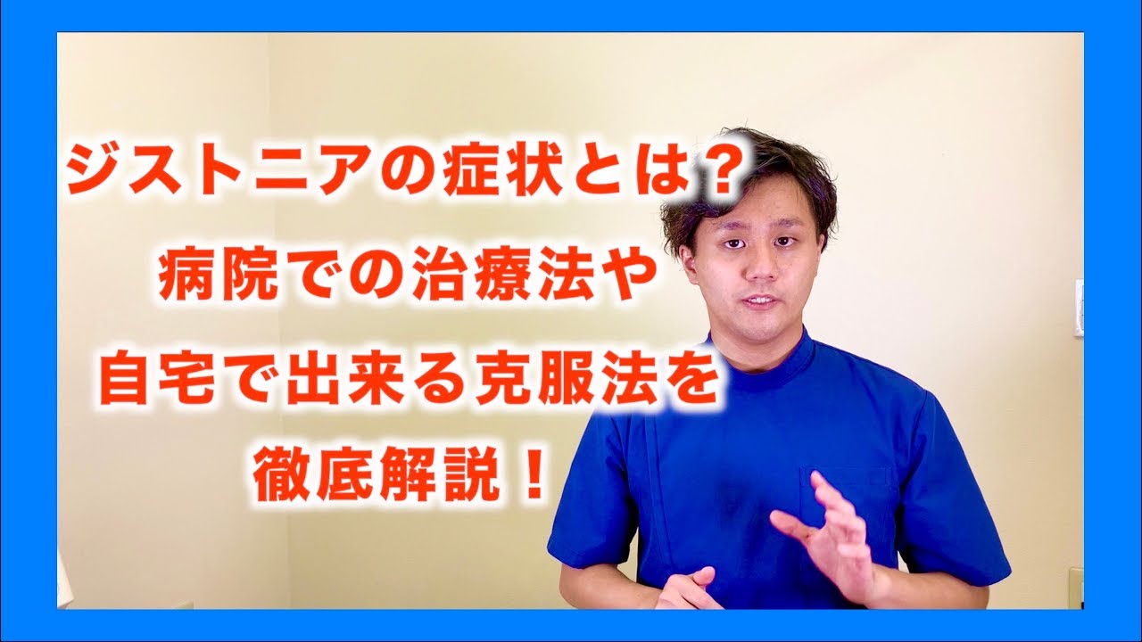 ジストニアの症状とは？病院での治療法や自宅で克服する方法を解説
