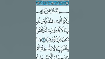 سورة النساء / القارئ ماهر المعيقلي