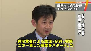 遺品整理 遺品整理のトラブルを防げ！ 東京・町田市が業者紹介 - YouTube