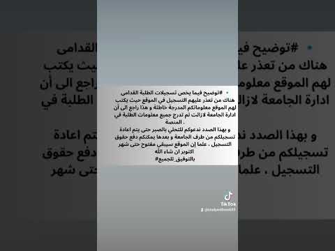 توضيح في مايخص تسجيلات الطلبة القدامى من أجل دفع حقوق التسجيل و مصير الموقع جامعه أخبار نجاح