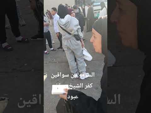 سرقه السواقين للناس موقف عبود