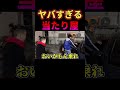 当たり屋がヤバすぎてガチ喧嘩に…#shorts