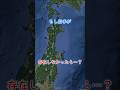 もし岩手県が存在しなかったら・・・? #地理 #shorts