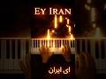 Ey Iran (ای ایران) – Emotional Piano Cover