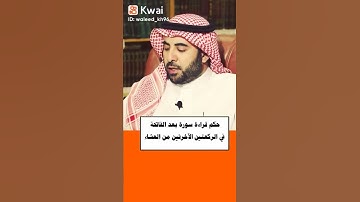 حكم قراءه سوره بعد سوره الفاتحه الشيخ صالح الفوزان
