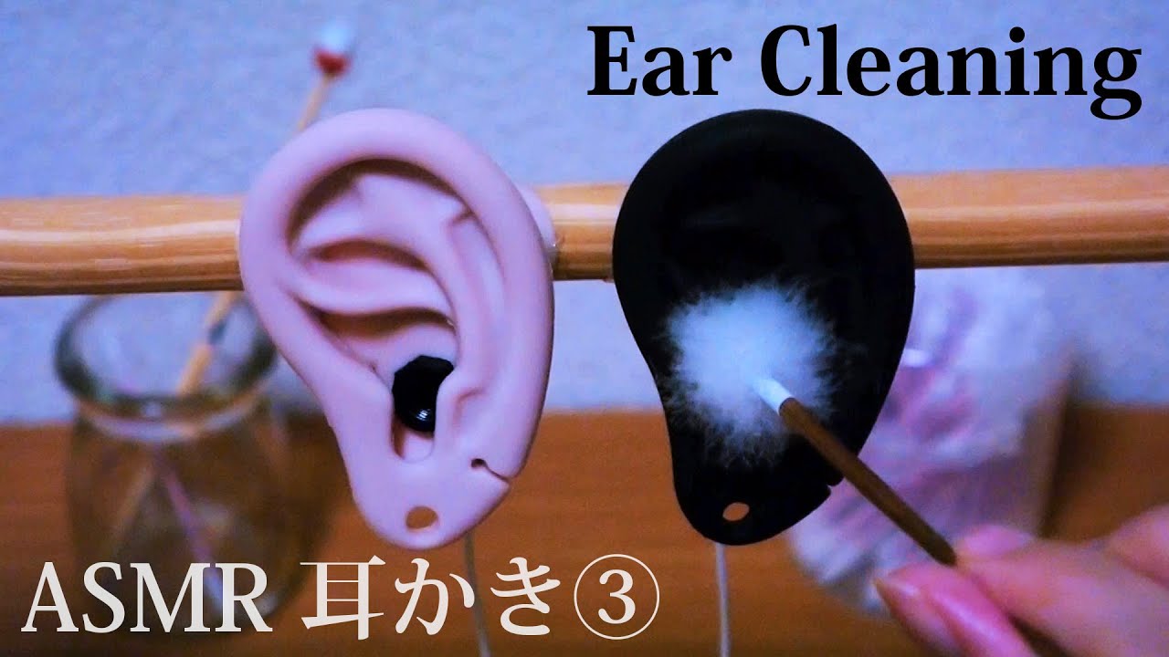 [ASMR] 耳かき③ear cleaning (声なし-No Talking)[音フェチ]