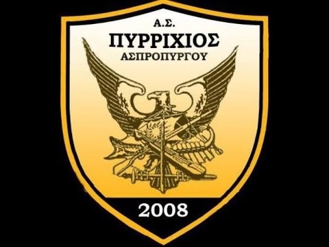 Α.Σ. ΠΥΡΡΙΧΙΟΣ ΑΣΠΡΟΠΥΡΓΟΥ-