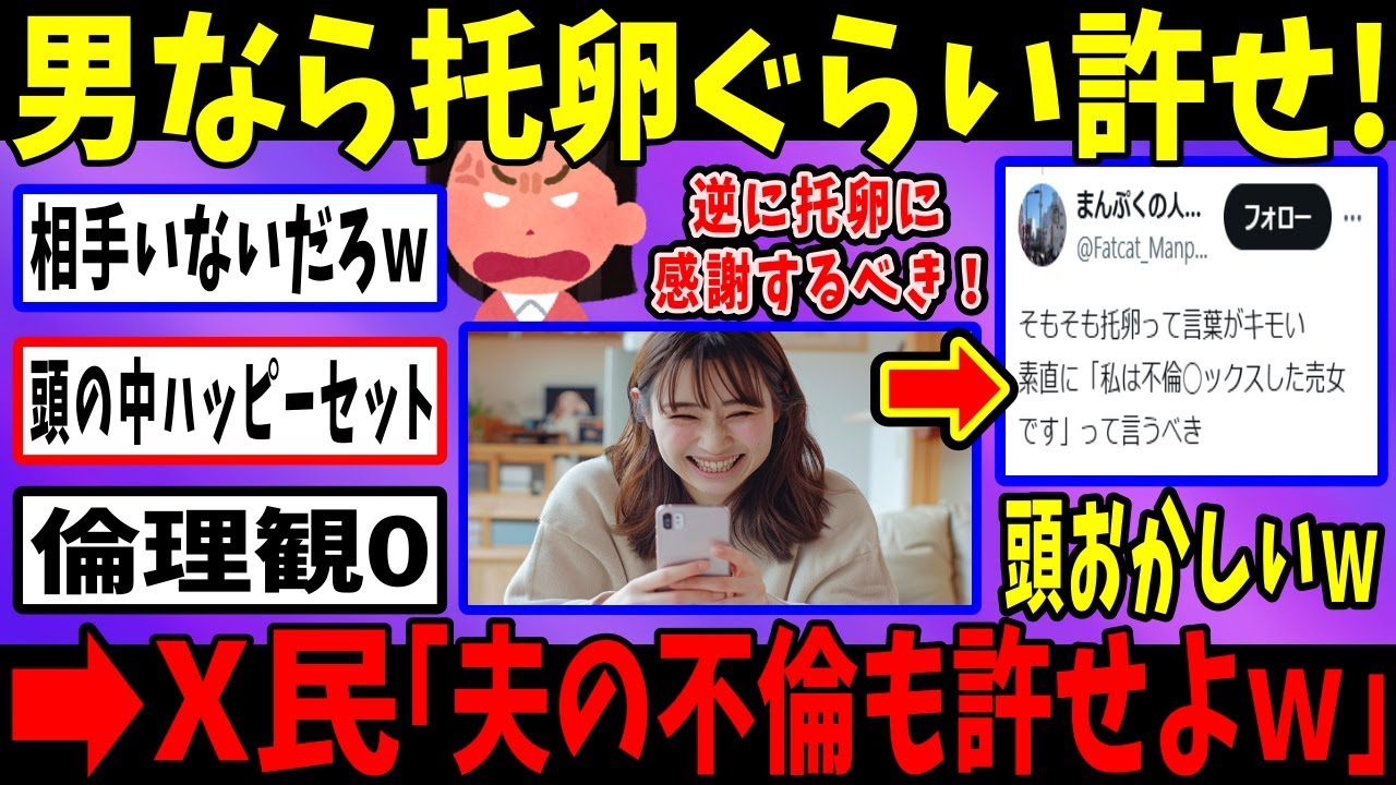 フェミ「托卵は悪じゃない。男は感謝しろ」→理解不能すぎて大炎上