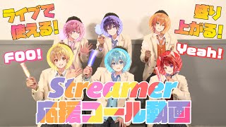 【カメラ】すとぷり初！？自分達の曲でコールをしてみたＷＷＷＷＷ【Streamer】