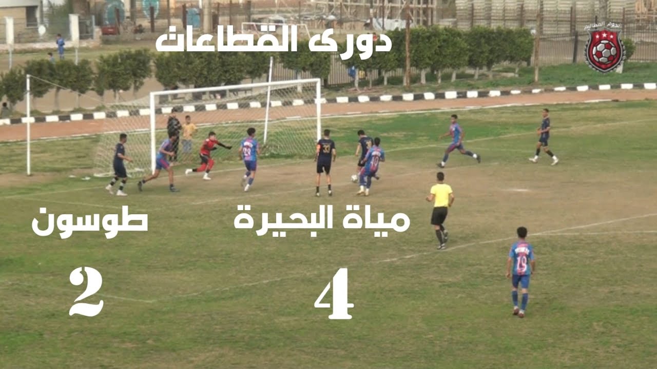 #ملخص مباراة مياة البحيرة وطوسون فى دورى القطاعات مواليد 2006