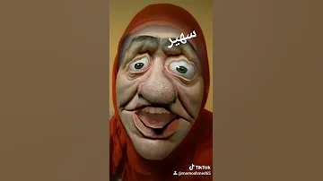 سهير 