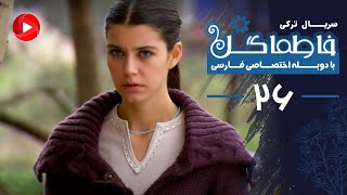 Fatmagul - Episode 26 - سریال فاطماگل - قسمت 26 - دوبله فارسی