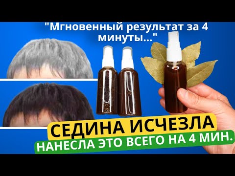 🔥Седые волосы исчезнут навсегда всего за 4 минуты, 100% эффективность! Без окрашивания