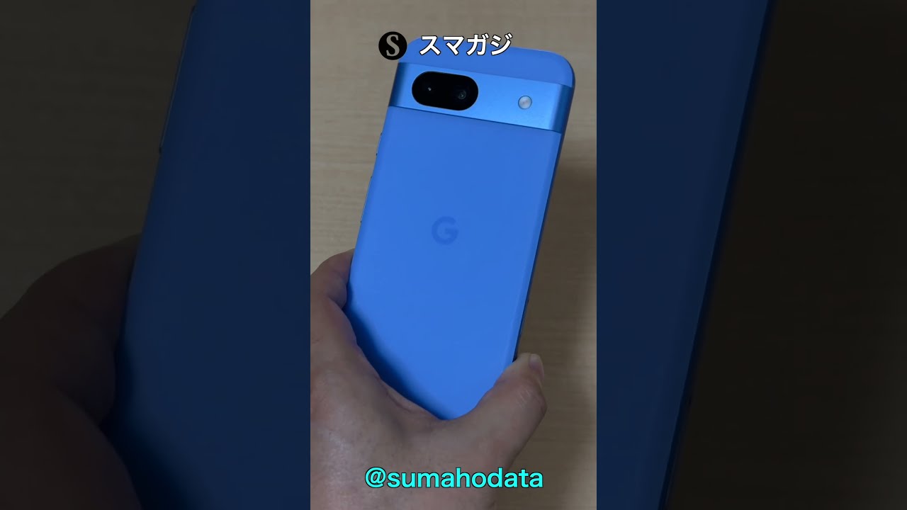 Pixel8a】のカラーのBay（ブルー系）はこんな感じ。Google純正の