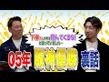 【鳥谷敬×井端弘和 #3】岡田監督は勝負勘が凄い！？鳥谷さんが語る2005年阪神の強さの理由