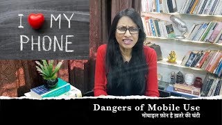 Mobile Radiation (SAR Value) Se Kaise Bacchein ? Dr Rupal Explains Side effects & Preventive Steps