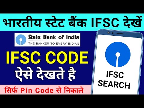 State Bank Of India IFSC Code Kaise Pata Kare | How To Find Ifsc Code Of SBI | State Bank Ifsc Code