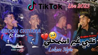 Abdou Chitana 2023 • قلبي غير اسمحلي Lokan 3lyia ( FT Omar Oscar ) قنبلة تيك توك 💣🔥🥹