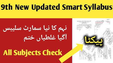 9th new Updated Smart Syllabus|9th Class New Smart Syllabus ALP For Session 2025-26